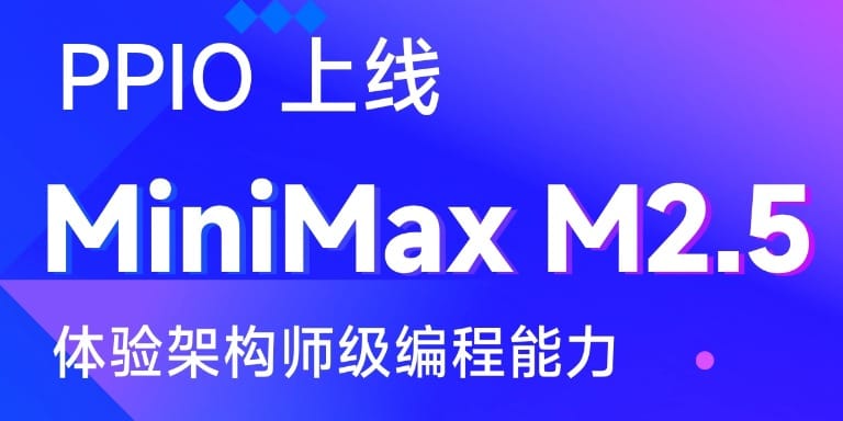PPIO 上线 MiniMax M2.5：体验架构师级编程与高效 Agent 能力