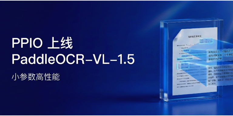 PPIO 上线 PaddleOCR-VL-1.5 ：小参数高性能 | 一键部署