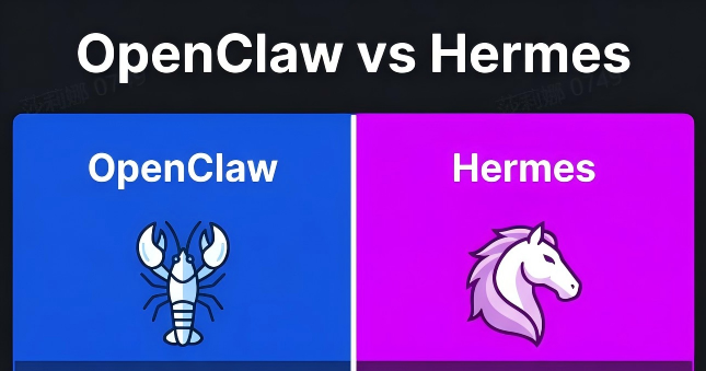 OpenClaw还是Hermes？9张图拆解两大Agent框架