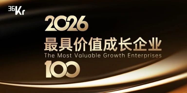 PPIO入选36氪“2026最具价值成长企业100”