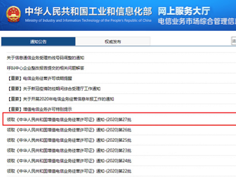 2020年第27批CDN牌照出炉：新增28家企业获牌