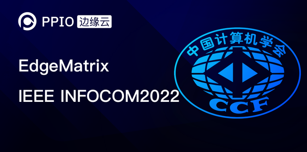 【荣誉】PPIO云边资源优化框架收录于CCF-A级IEEE INFOCOM2022