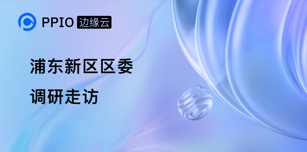 【动态】浦东新区区委常委、区委统战部部长张峰一行走访调研缀初网络