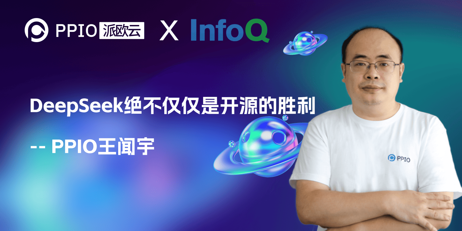 DeepSeek绝不仅仅是开源的胜利