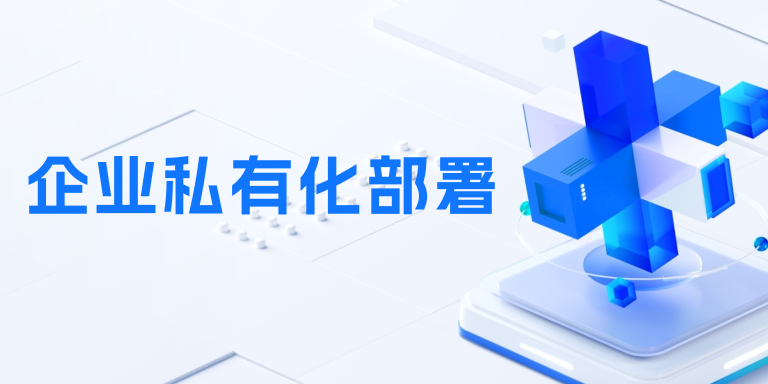 PPIO上线私有化部署解决方案：按需定制+专用GPU集群，帮助AI企业降本增效