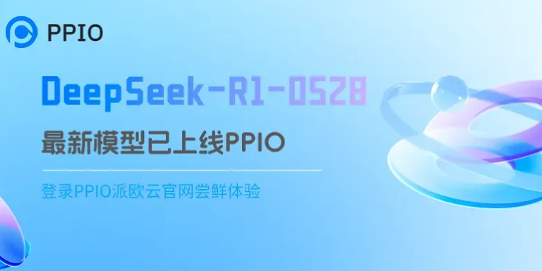 首发！PPIO上线DeepSeek-R1-0528