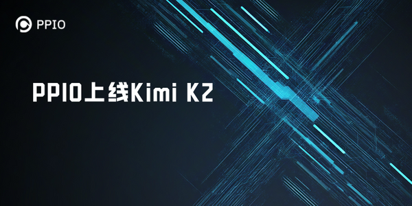 PPIO上线Kimi-K2-instruct，参数达1万亿