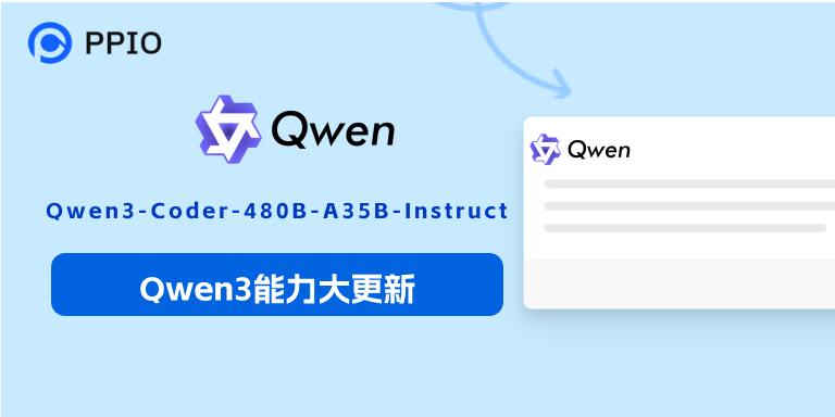 @开发者们：PPIO上线代码模型Qwen3-Coder，挑战Claude Sonnet4