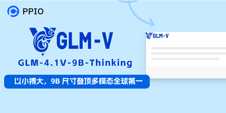 PPIO上线智谱GLM-4.5V