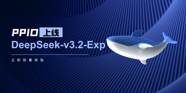 DeepSeek-V3.2-Exp发布,有哪些新变化?