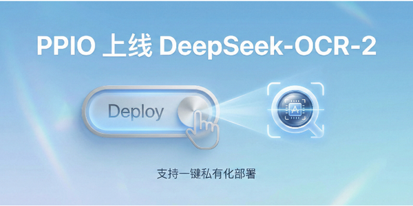 PPIO 上线 DeepSeek-OCR-2 ，支持一键私有化部署