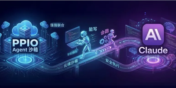 PPIO Agent沙箱 × Claude Agent SDK ：三步构建能写会跑的 Coding Agent