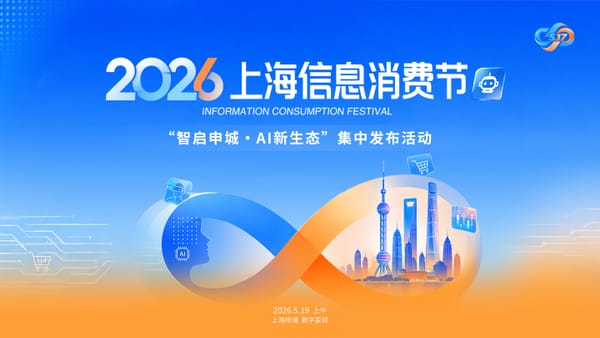 PPIO参展2026上海信息消费节，全栈式AI云产品亮相