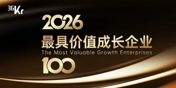 PPIO入选36氪“2026最具价值成长企业100”